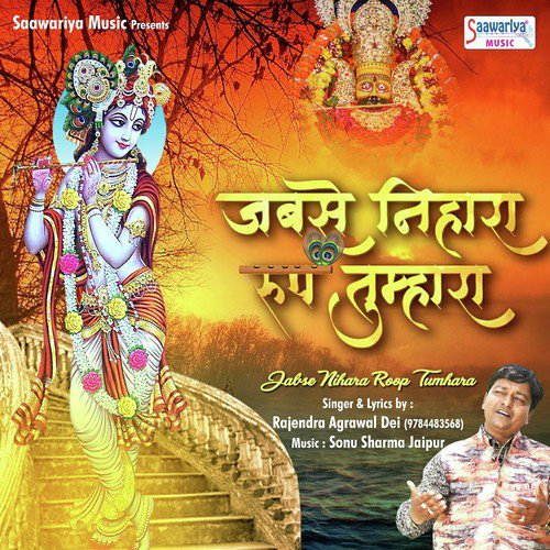 Rajendra Agarwal Dei Songs MP3 Download